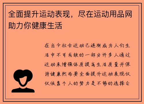 全面提升运动表现，尽在运动用品网助力你健康生活