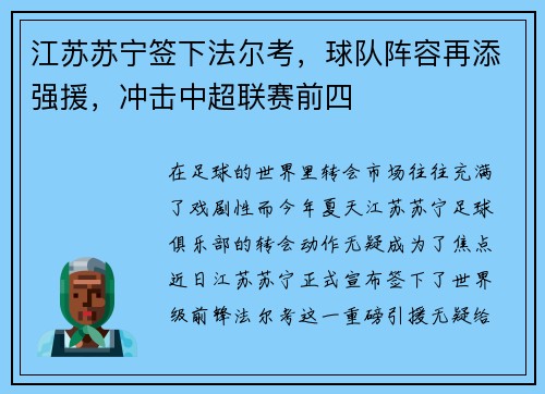 江苏苏宁签下法尔考，球队阵容再添强援，冲击中超联赛前四