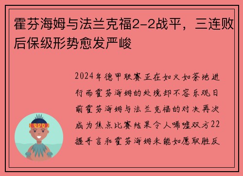 霍芬海姆与法兰克福2-2战平,三连败后保级形势愈发严峻