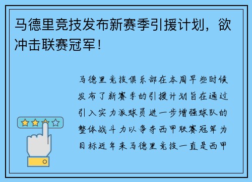 马德里竞技发布新赛季引援计划,欲冲击联赛冠军!
